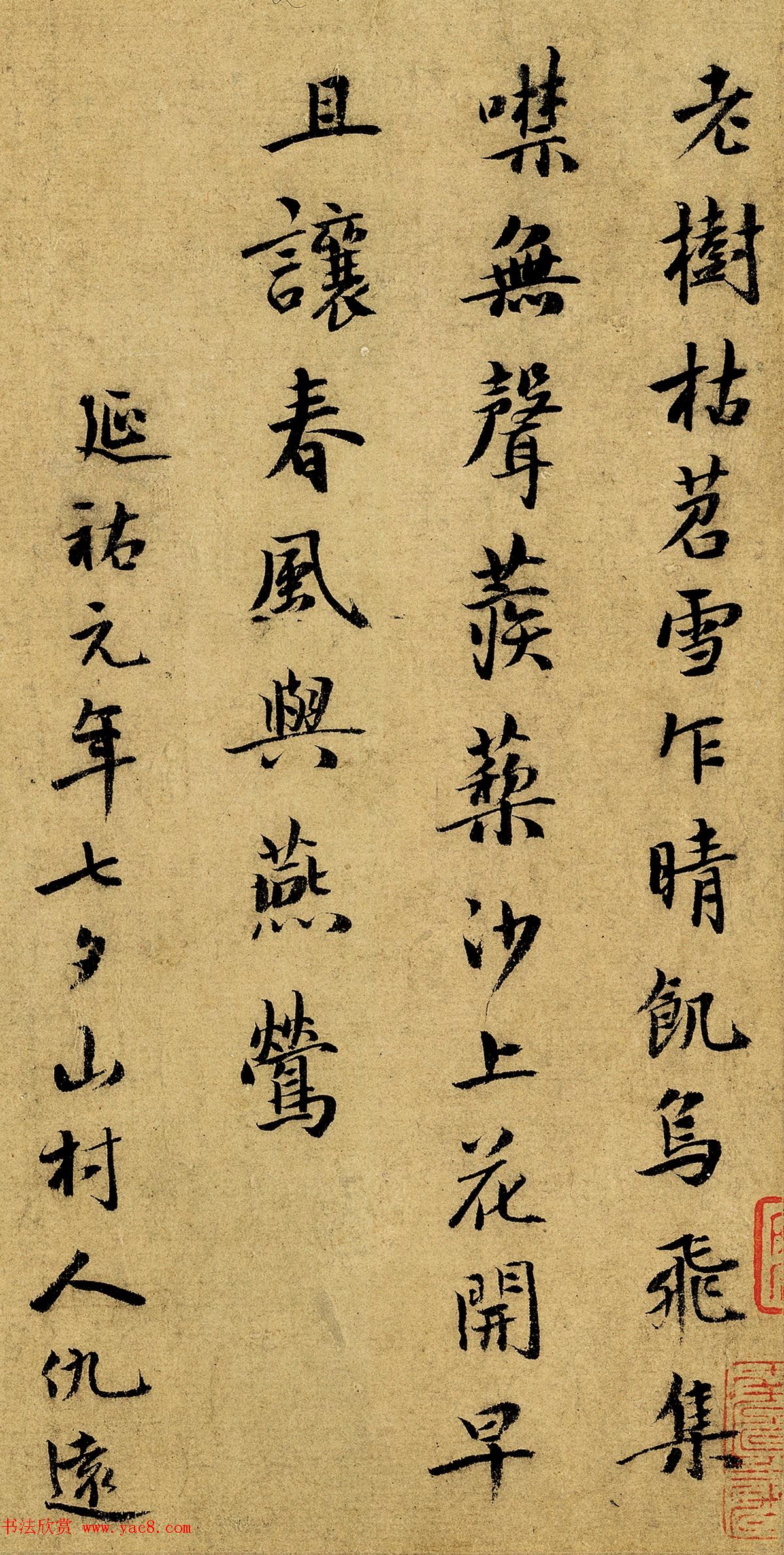 仇远+贯云石书法题跋《寒鸦图》