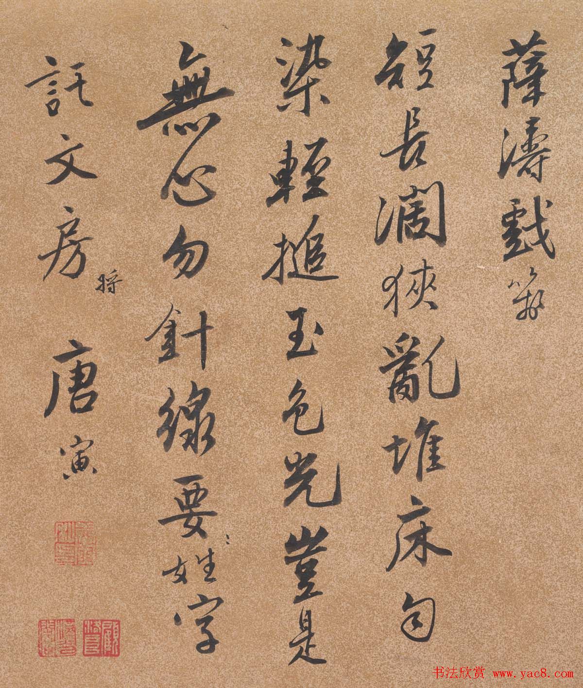 唐伯虎书法墨迹欣赏《无心贴》