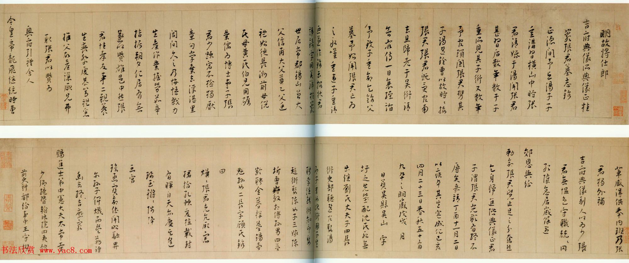 明代王守行书手卷《张桂岩墓志铭》