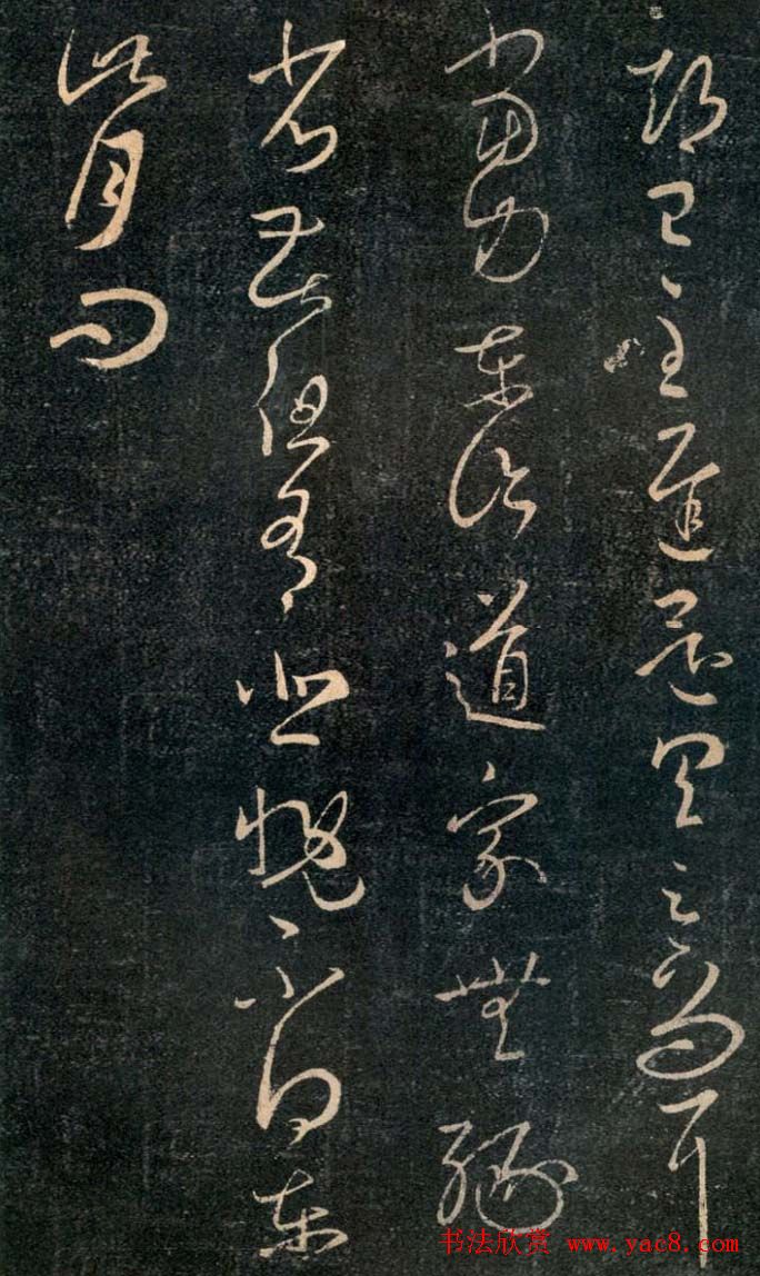 王羲之草书欣赏《期已至帖》