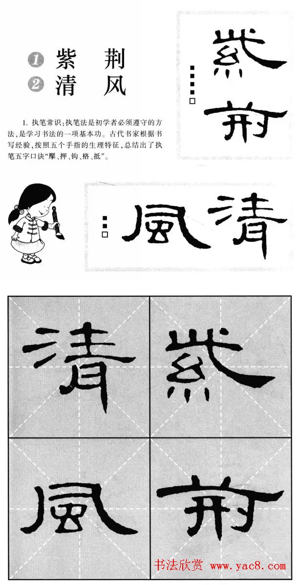 曹全碑隶书集字作品精粹20例
