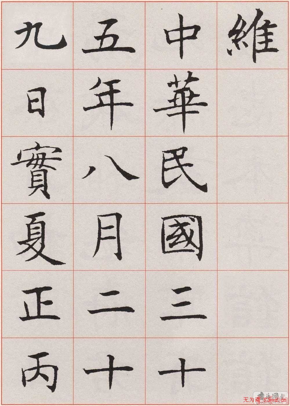 沈尹默楷书《孙蕉轩九十大寿册页》