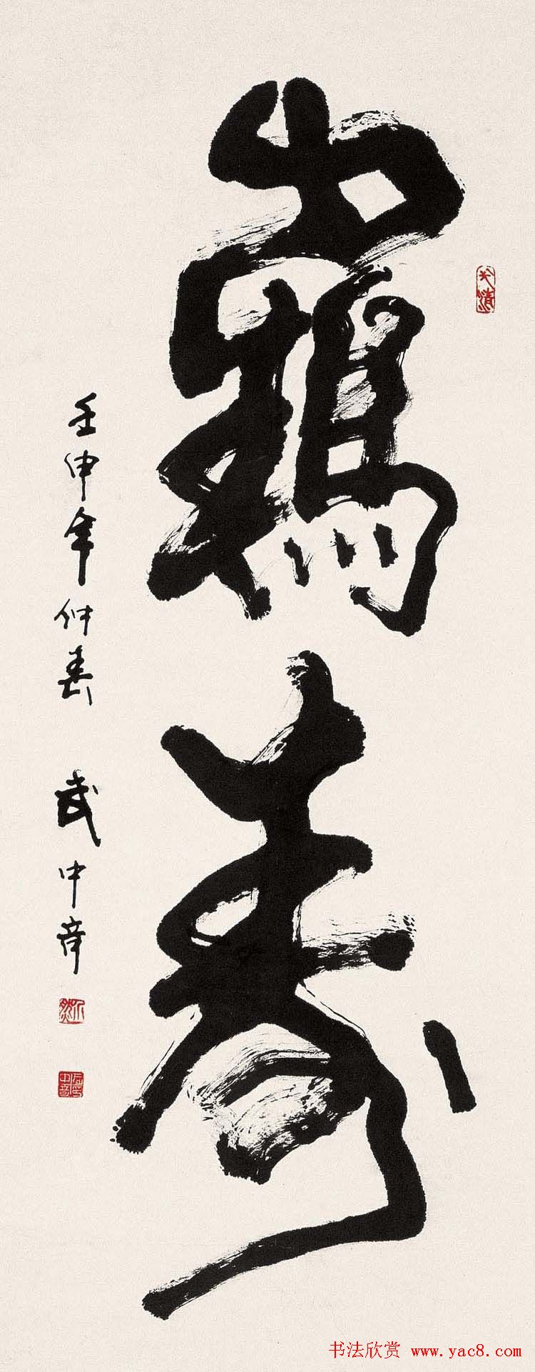 武中奇毛笔书法作品展示专辑