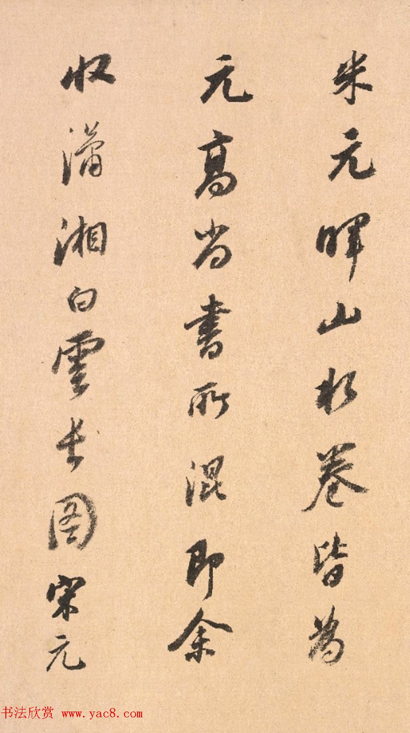 董其昌82岁行书题米友仁云山墨戏图卷