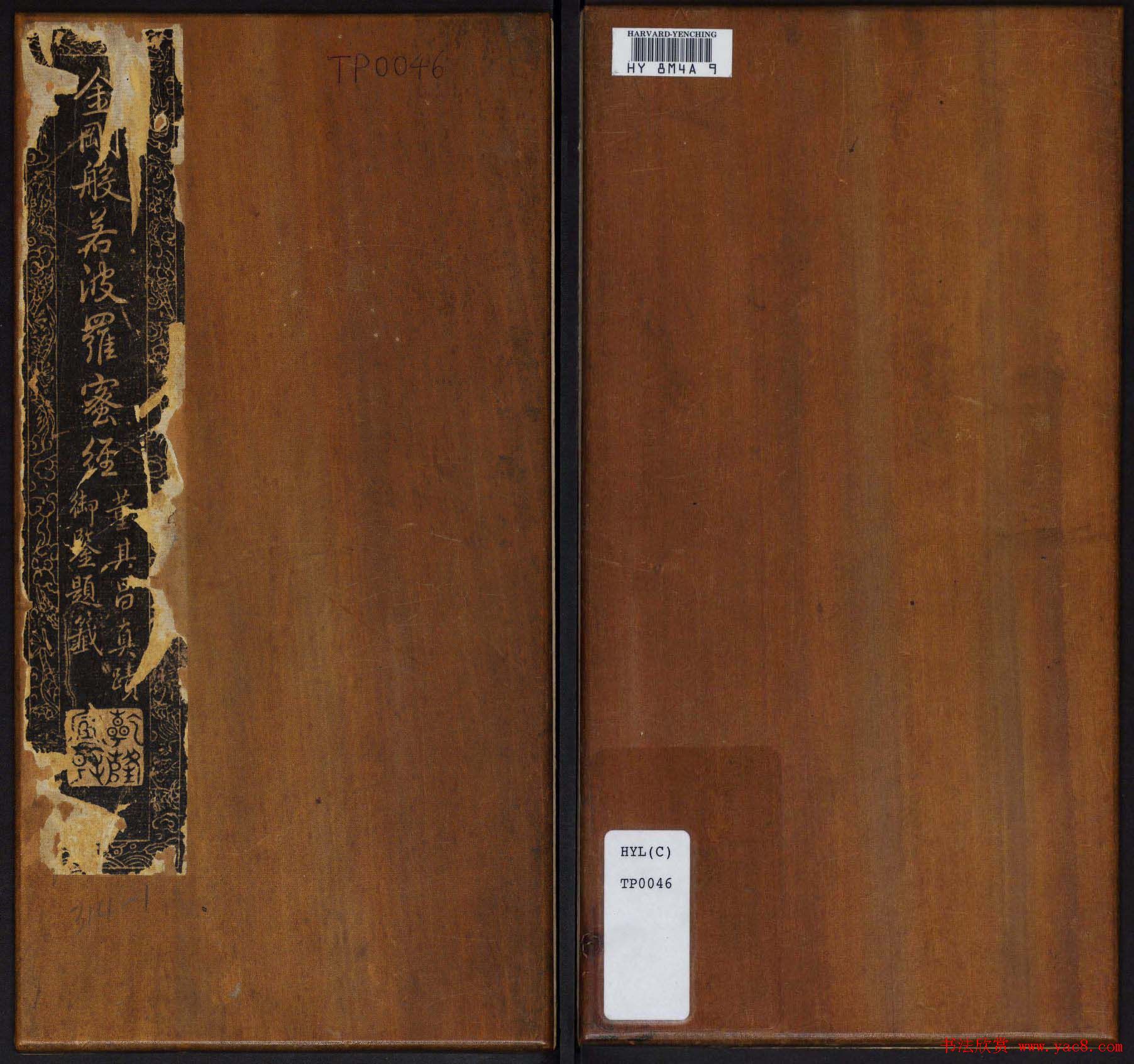 御鉴题签董其昌真迹《金刚般若波罗蜜经》