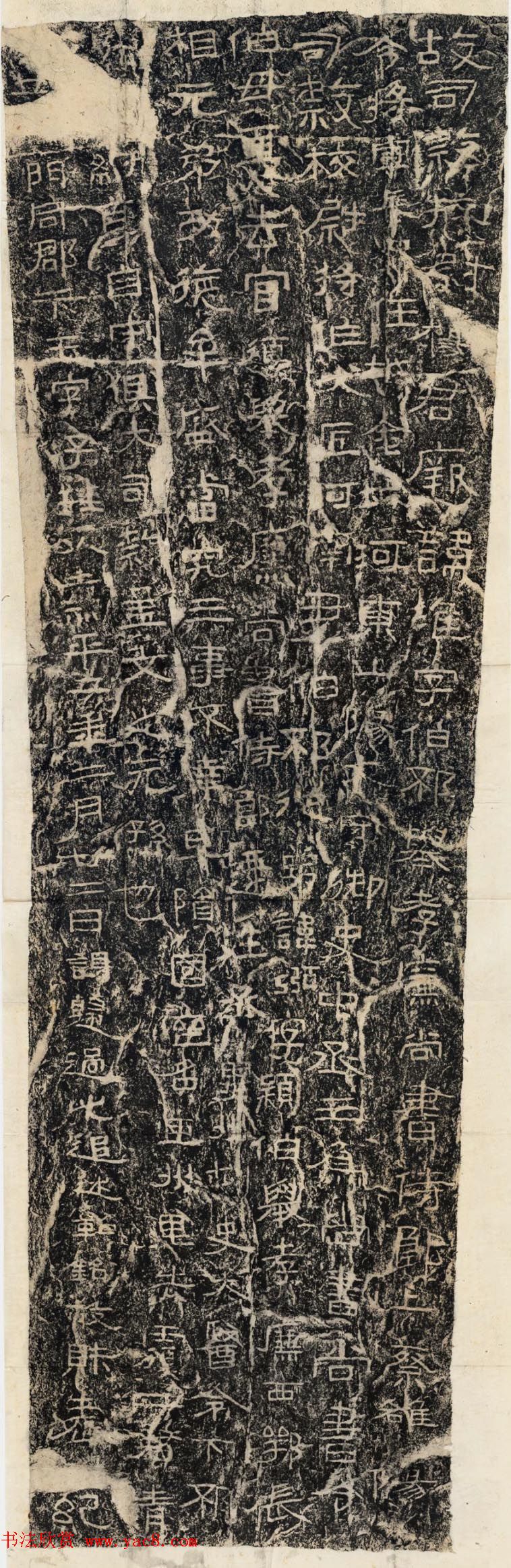 东汉隶书石刻拓本《杨淮表记》