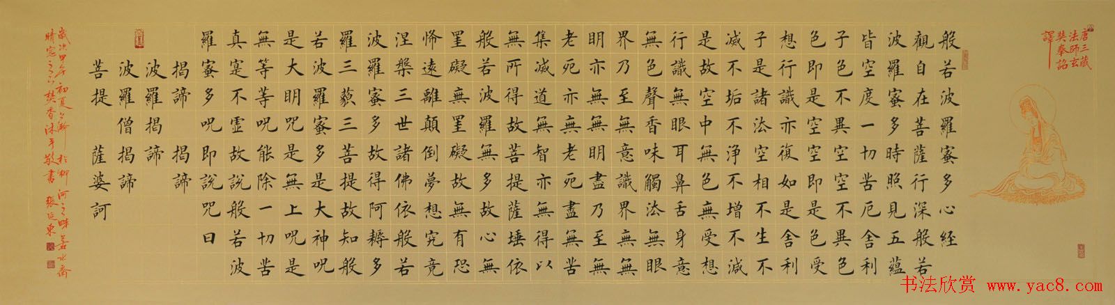 张延东书法手卷欣赏《楷书心经》