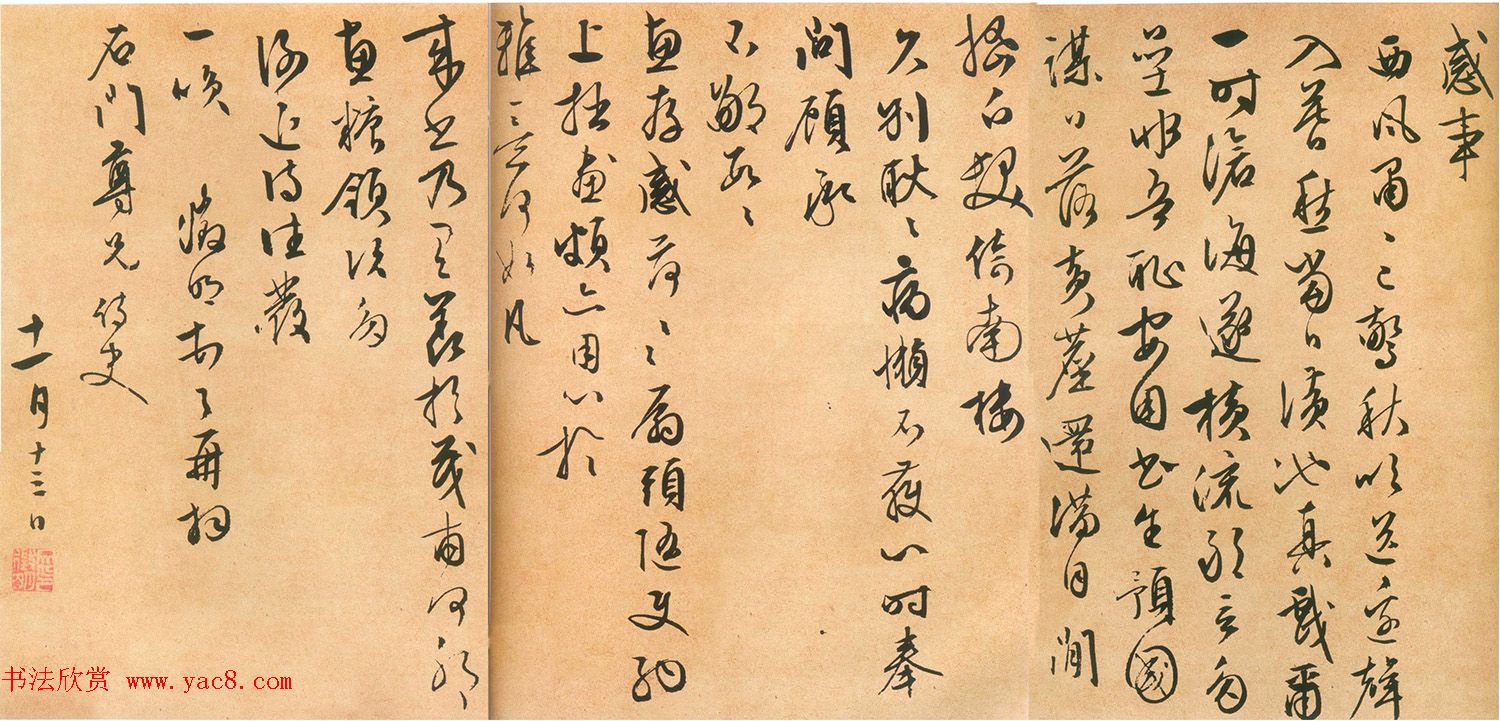 文征明行草尺牍欣赏《致石门函并感事诗》