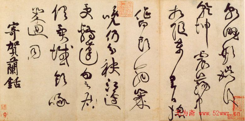 黄庭坚草书欣赏《杜甫寄贺兰铦诗》