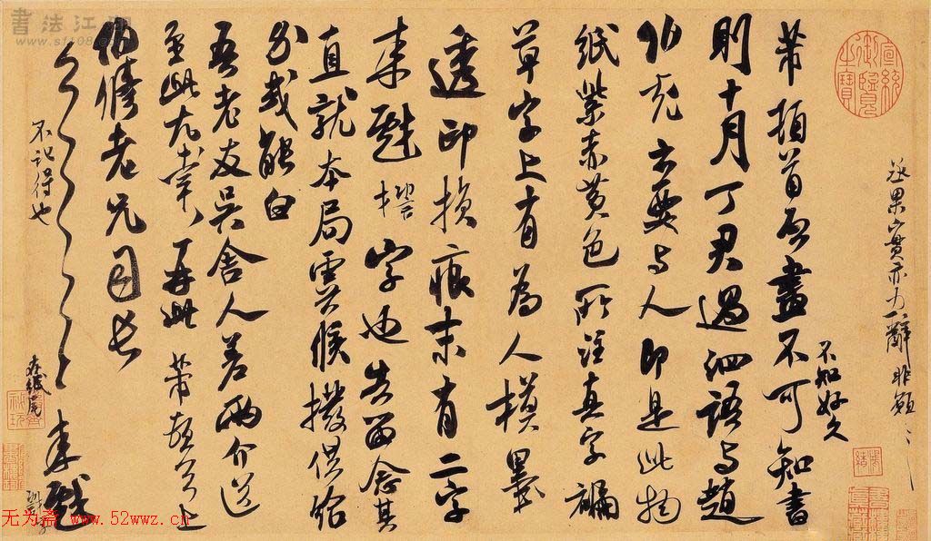 米芾书法墨迹图片欣赏