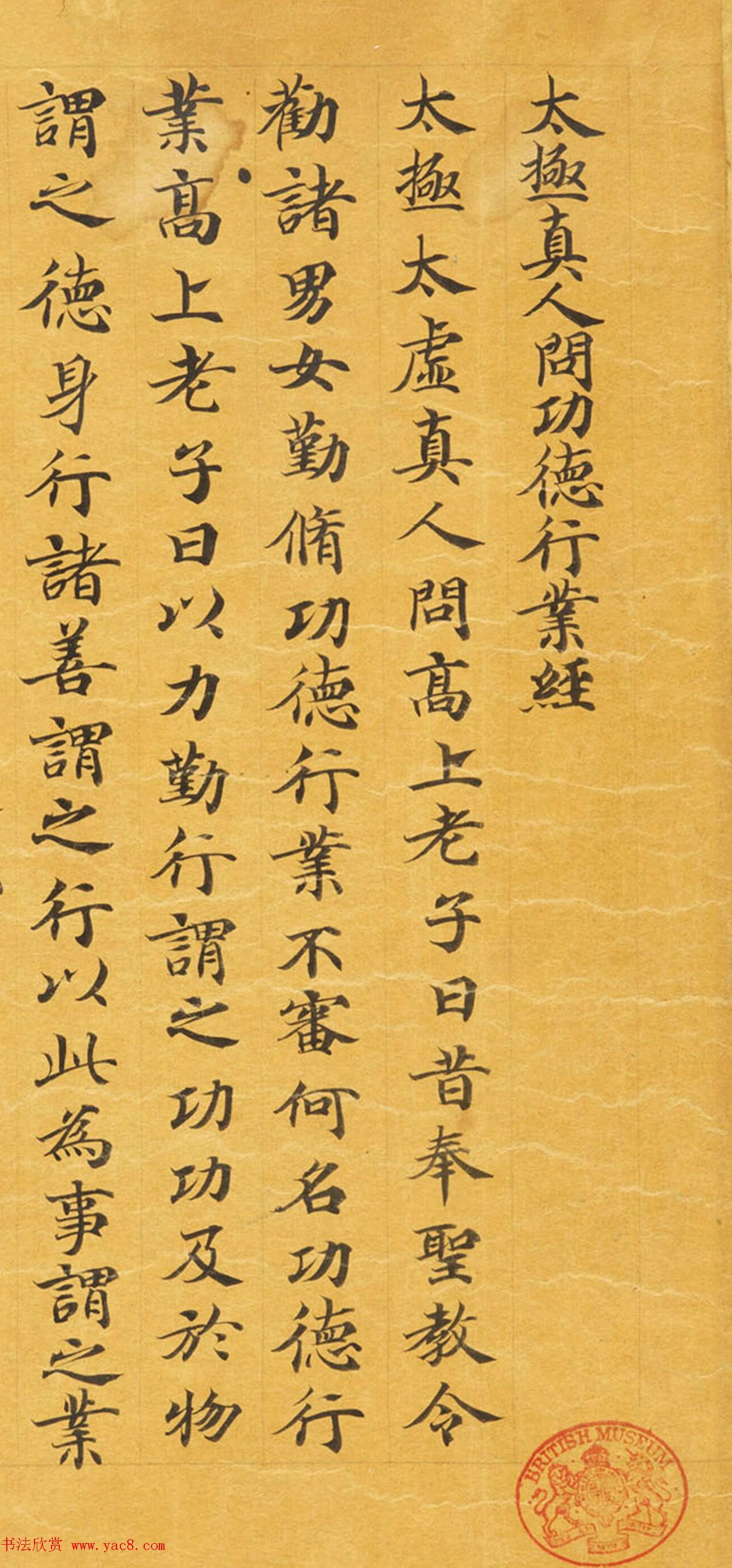 敦煌遗书《太极真人问功德行业经》