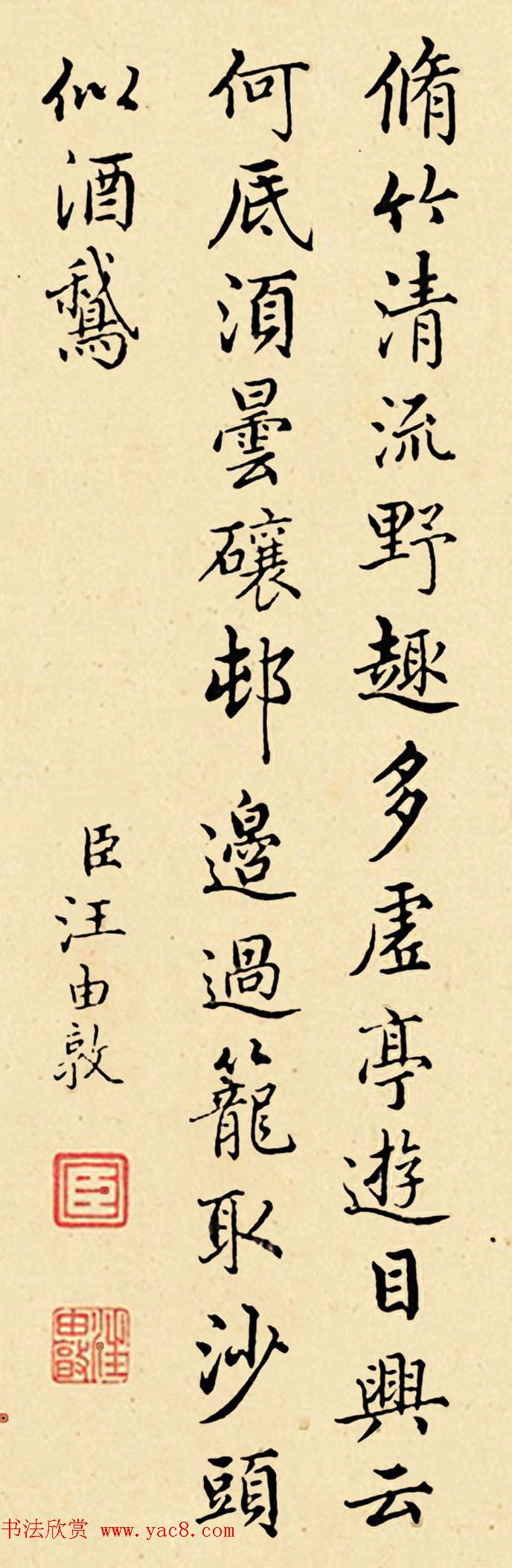 清朝重臣汪由敦书法墨迹欣赏