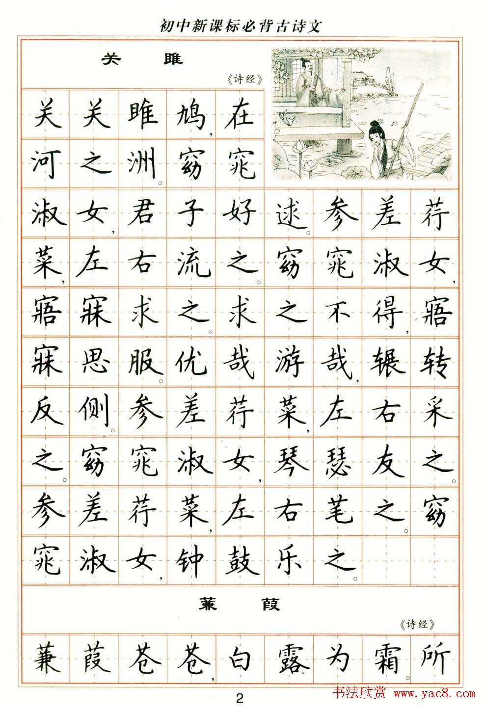 卢中南钢笔楷书字帖《初中新课标必背古诗文》