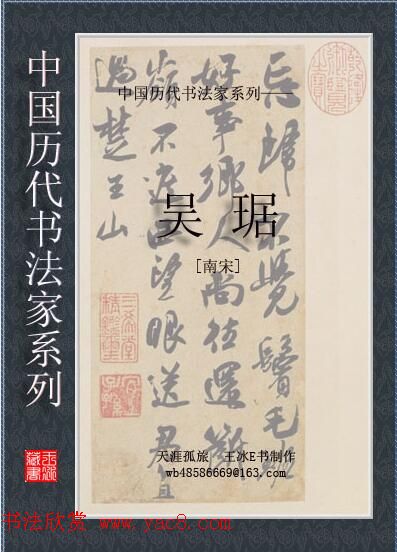 中国历代书法家系列：吴琚