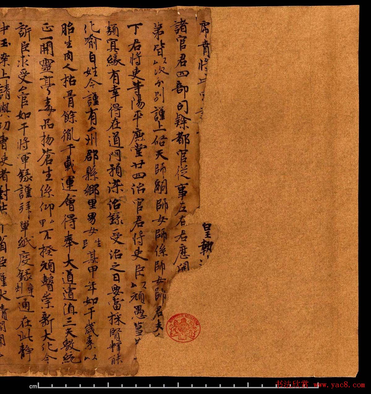 敦煌写经行书欣赏道家经典残卷