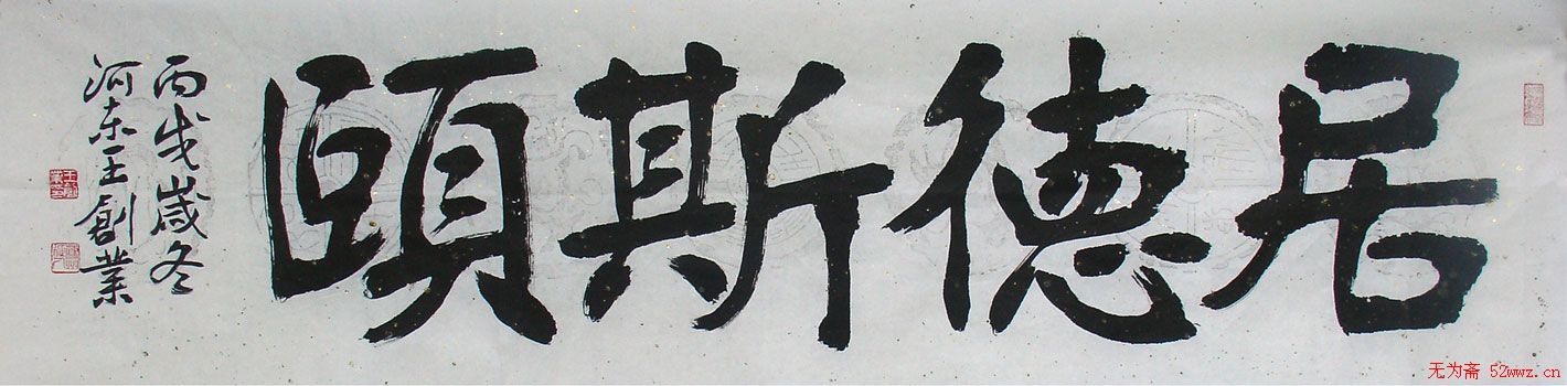 王创业书法作品欣赏