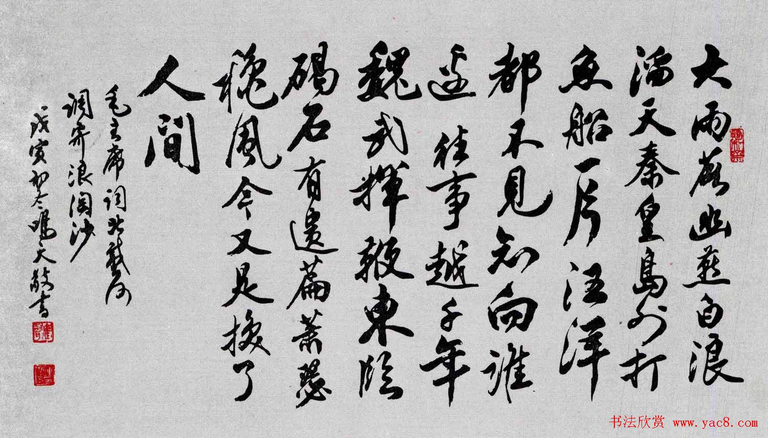 百位书法家书写毛泽东诗词作品横幅