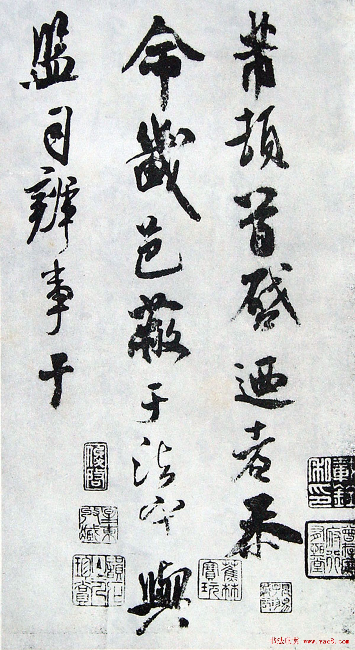 米芾行草书欣赏《乐兄帖》