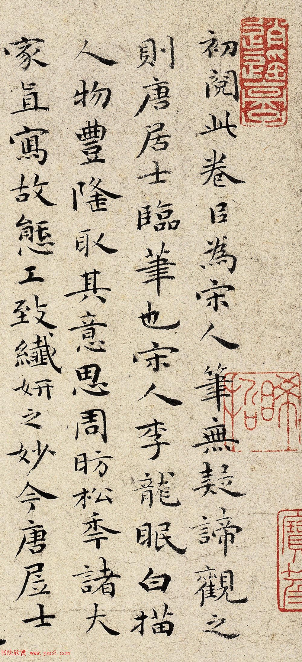 祝允明楷书题唐寅临李伯时饮中八仙图