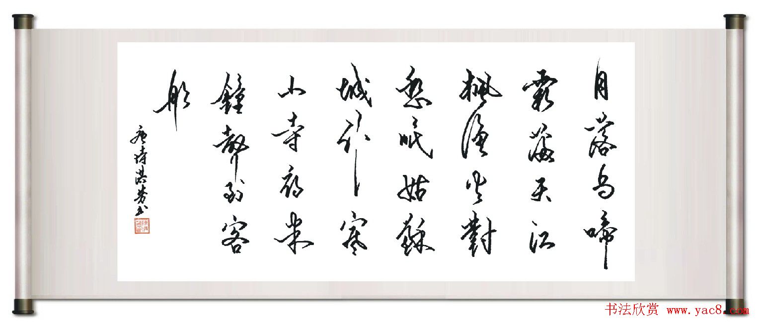 近期会员投稿书法作品选辑