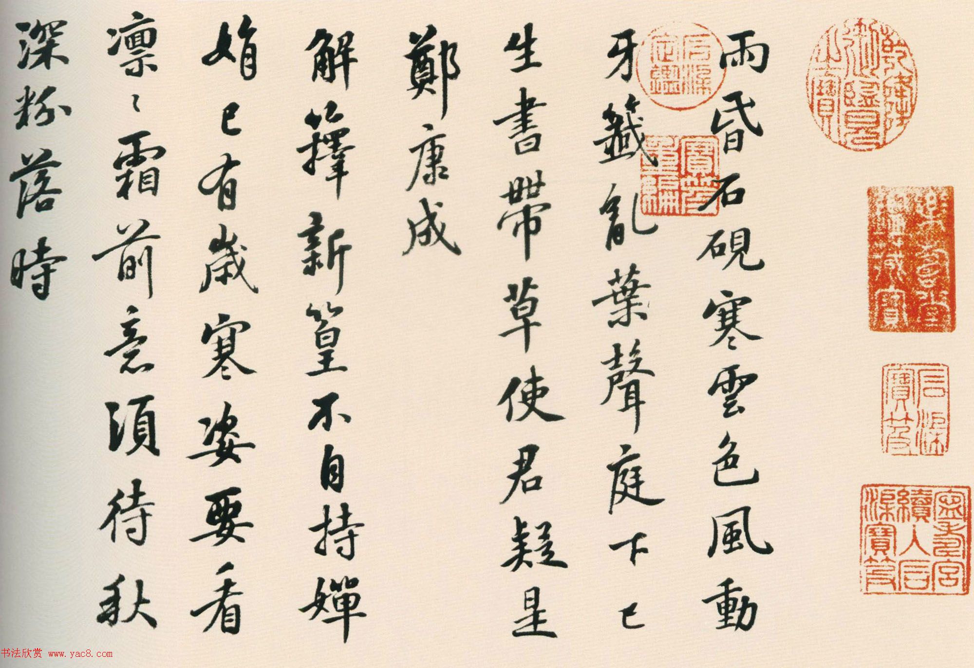 张照行书欣赏《临宋人八书卷》