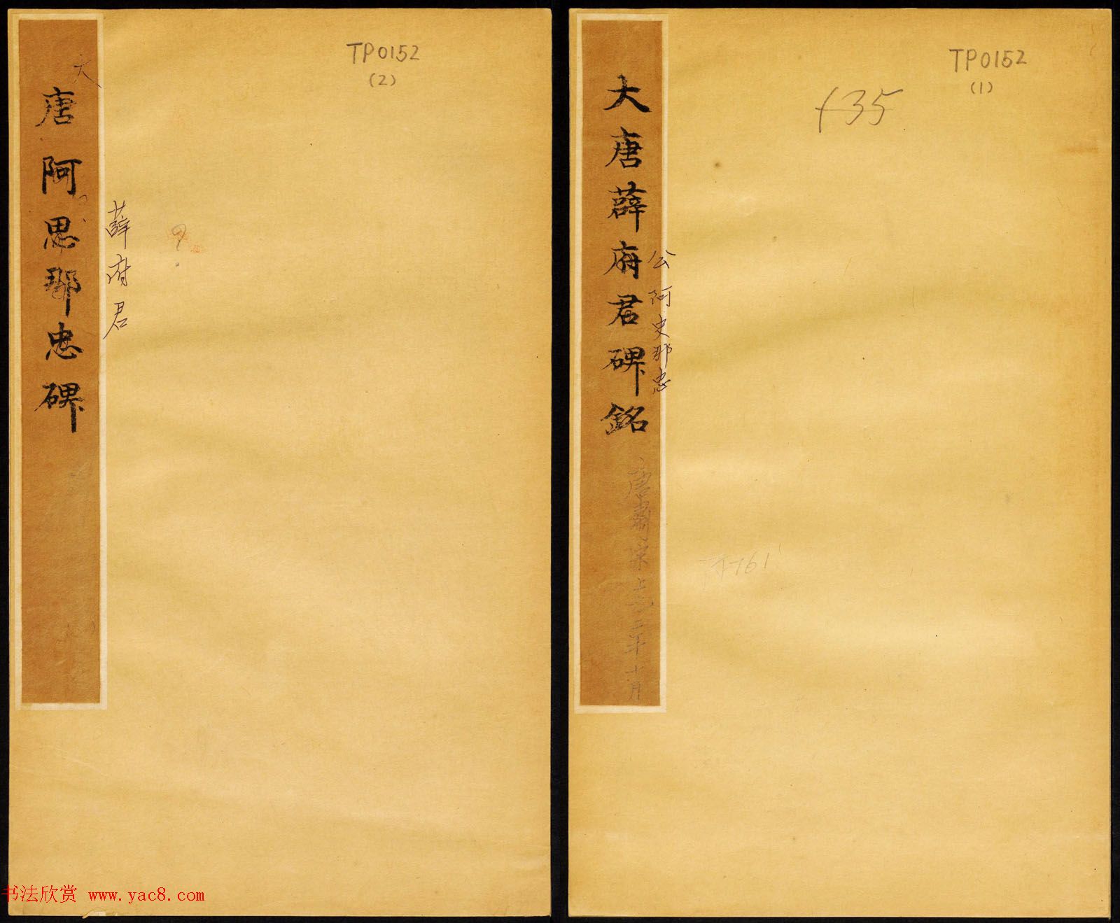 唐代楷书石刻欣赏《阿史那忠碑》合辑 唐代楷书石刻欣赏《阿史那忠碑》合辑