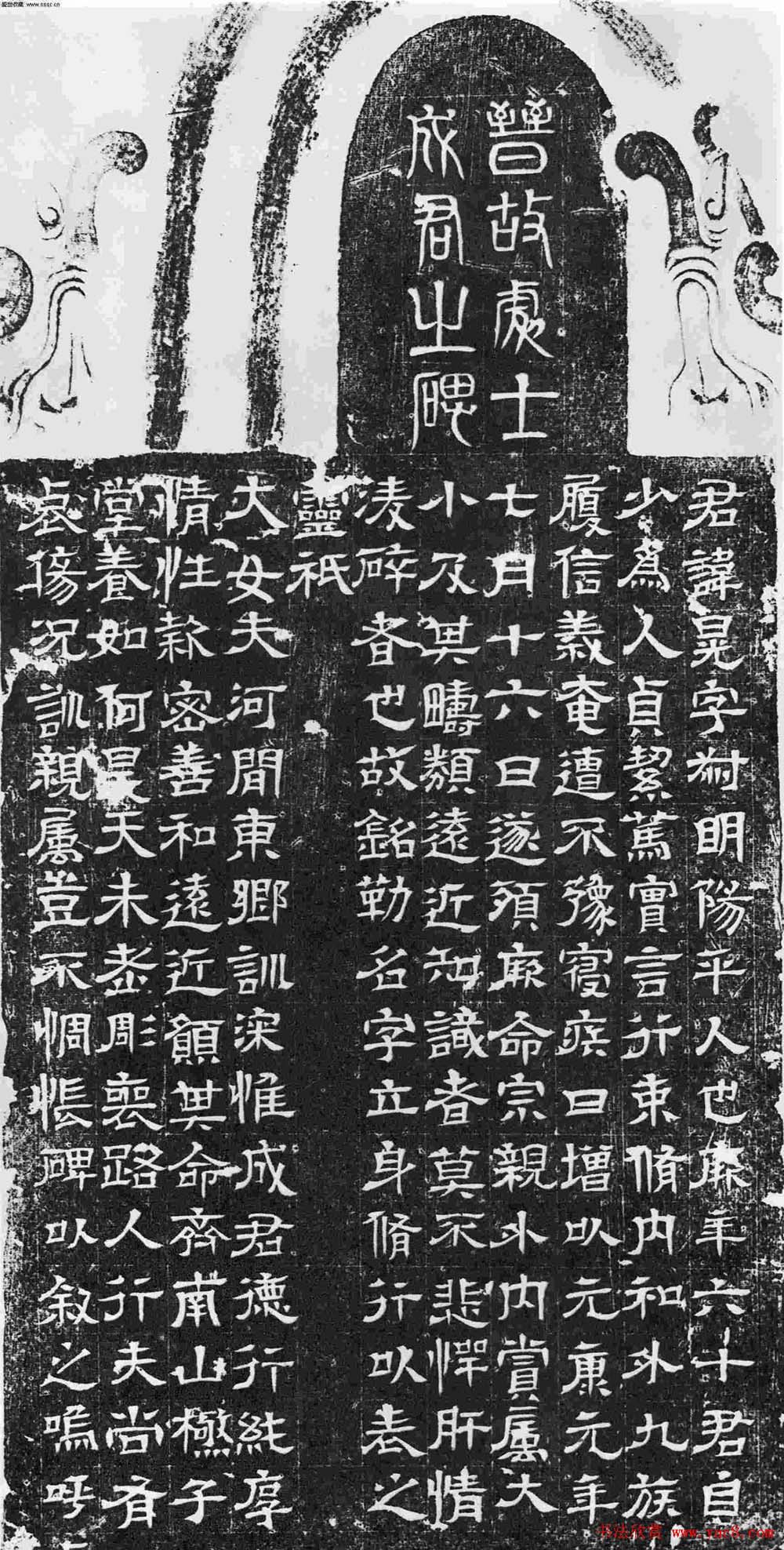 西晋隶书《晋故处士成君（晃）之碑》全图