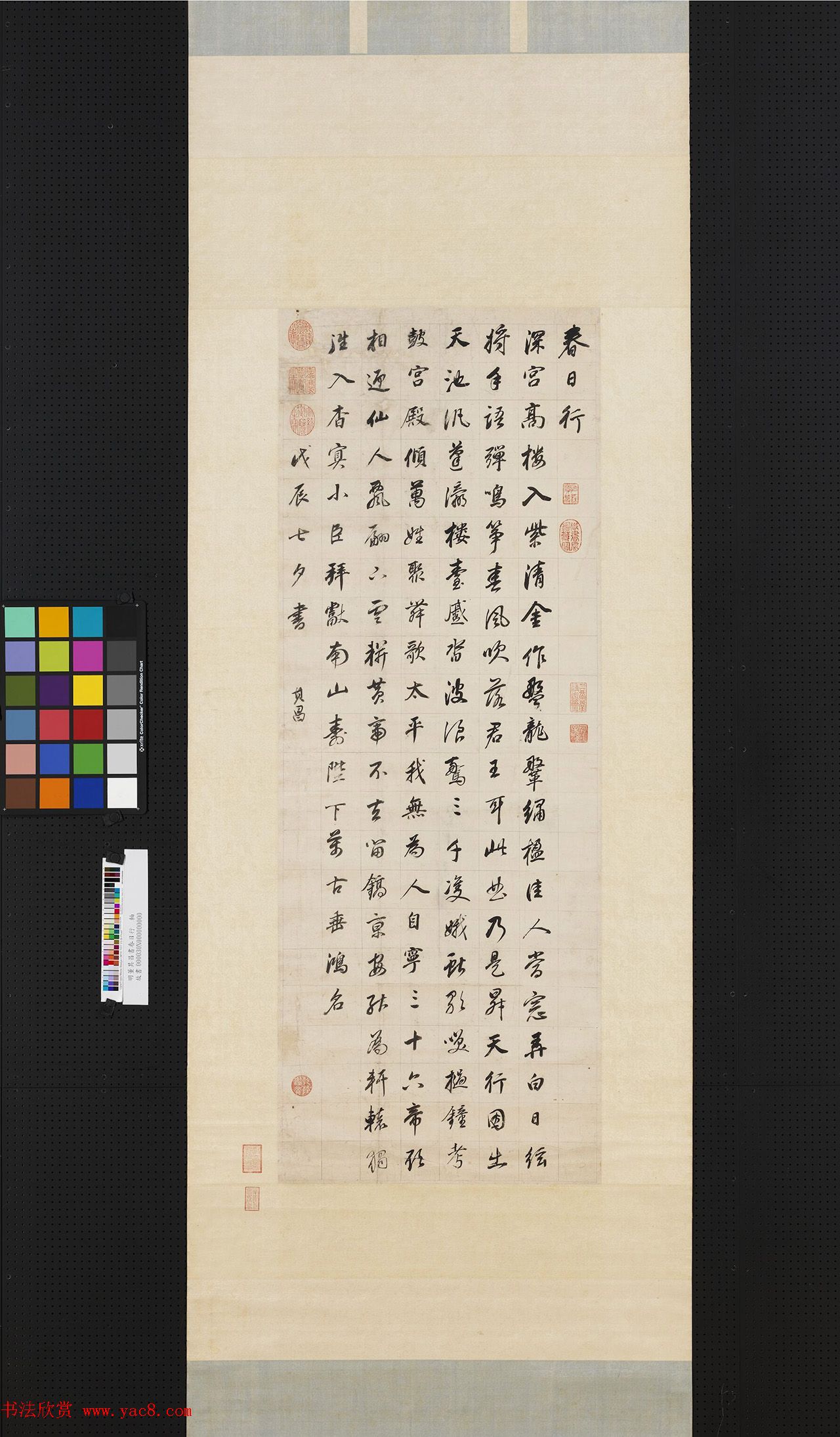 董其昌七夕书春日行轴