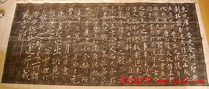 苏东坡行楷书法欣赏《登州卧碑》