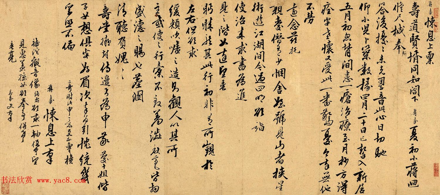 元代干文传岳丈彝甫手札墨迹 元代干文传岳丈彝甫手札墨迹