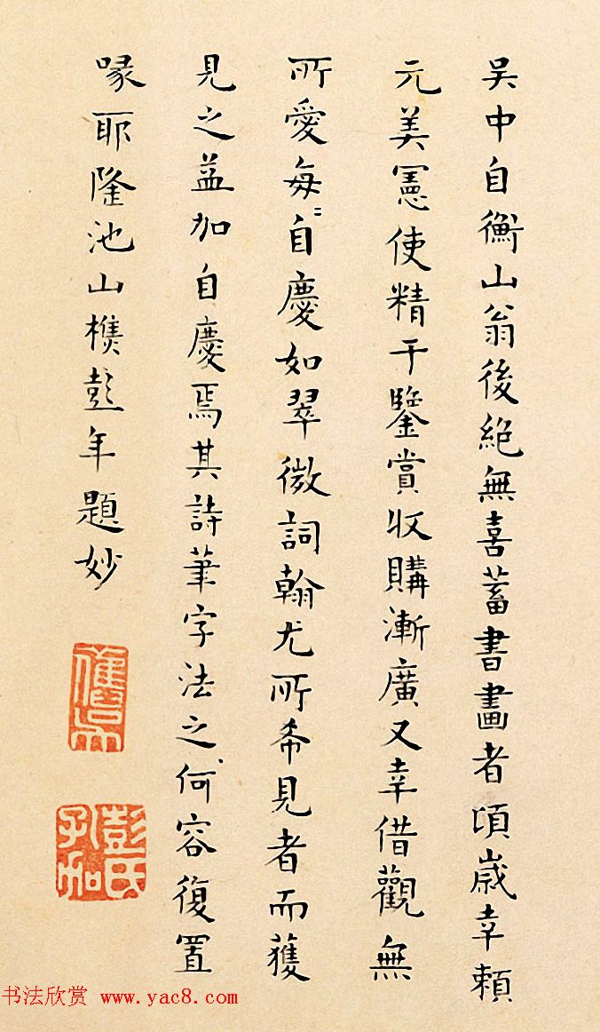 隆池山樵彭年小楷书法题妙