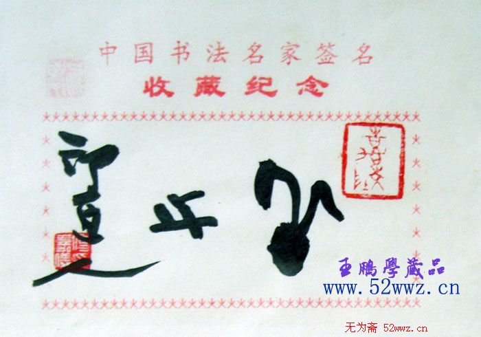 傅嘉仪书法题签小品