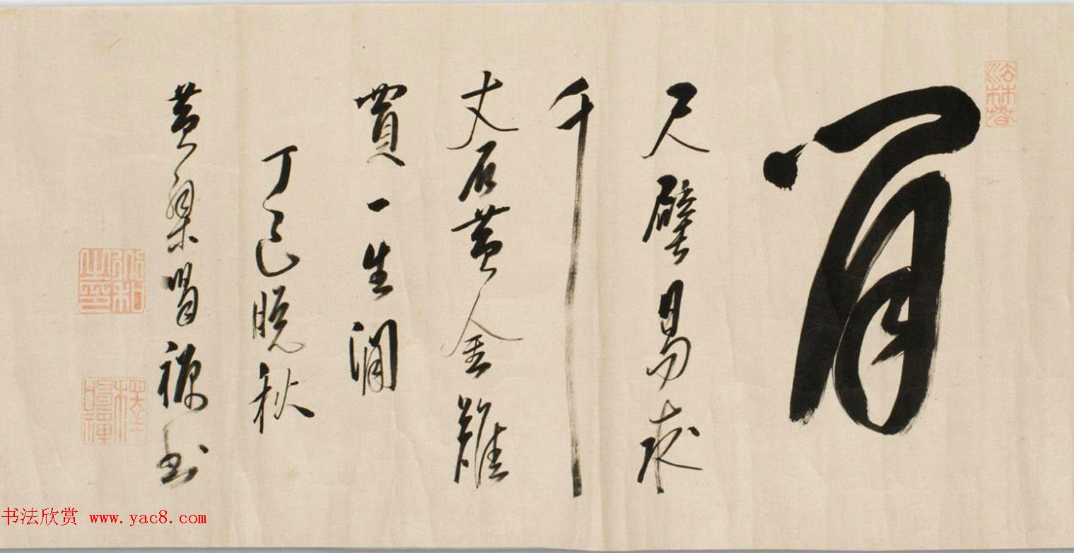 黄檗宗高僧道和书法墨迹欣赏《闲》 黄檗宗高僧道和书法墨迹欣赏《闲》