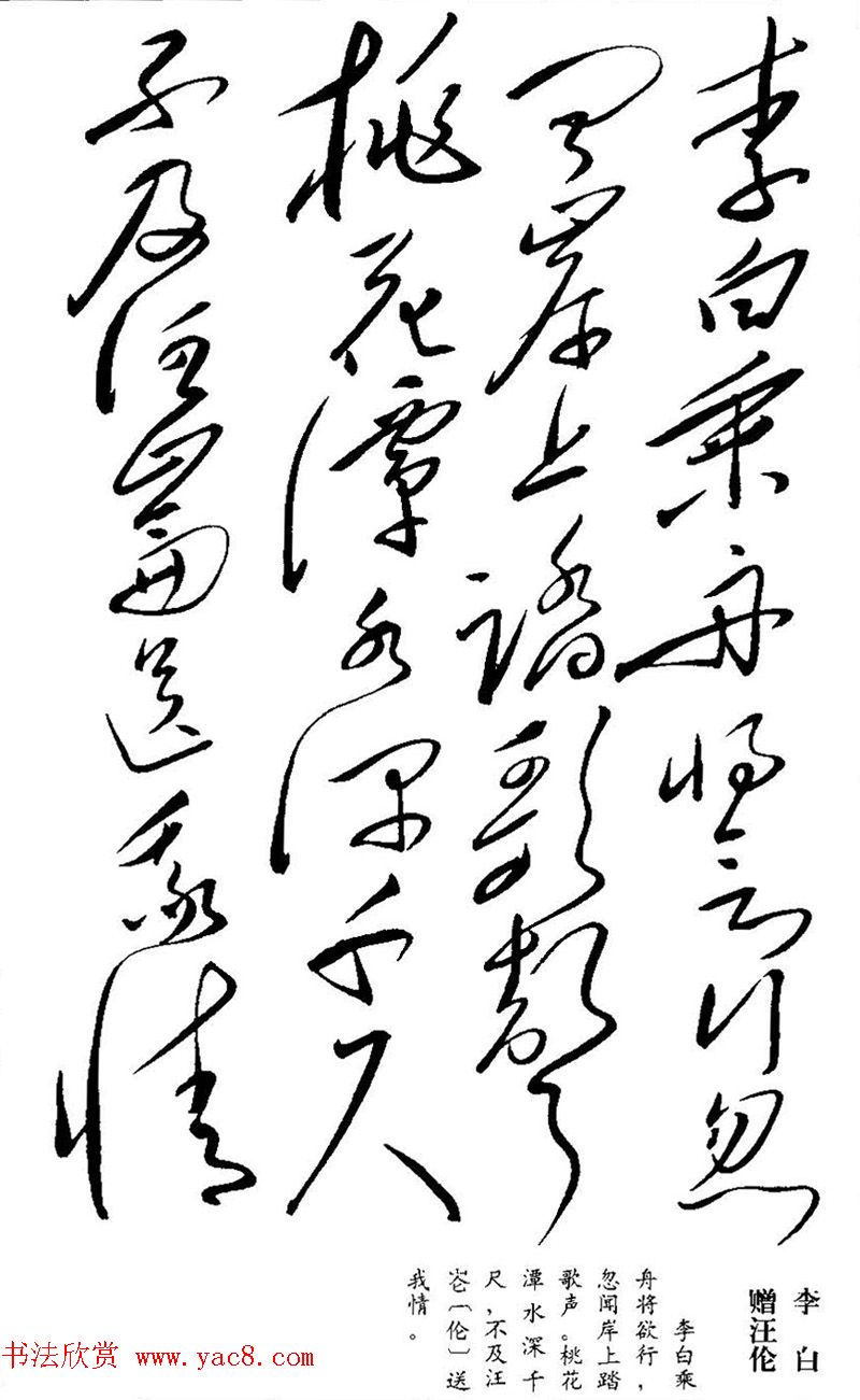 毛泽东书法手迹《李白诗十首》