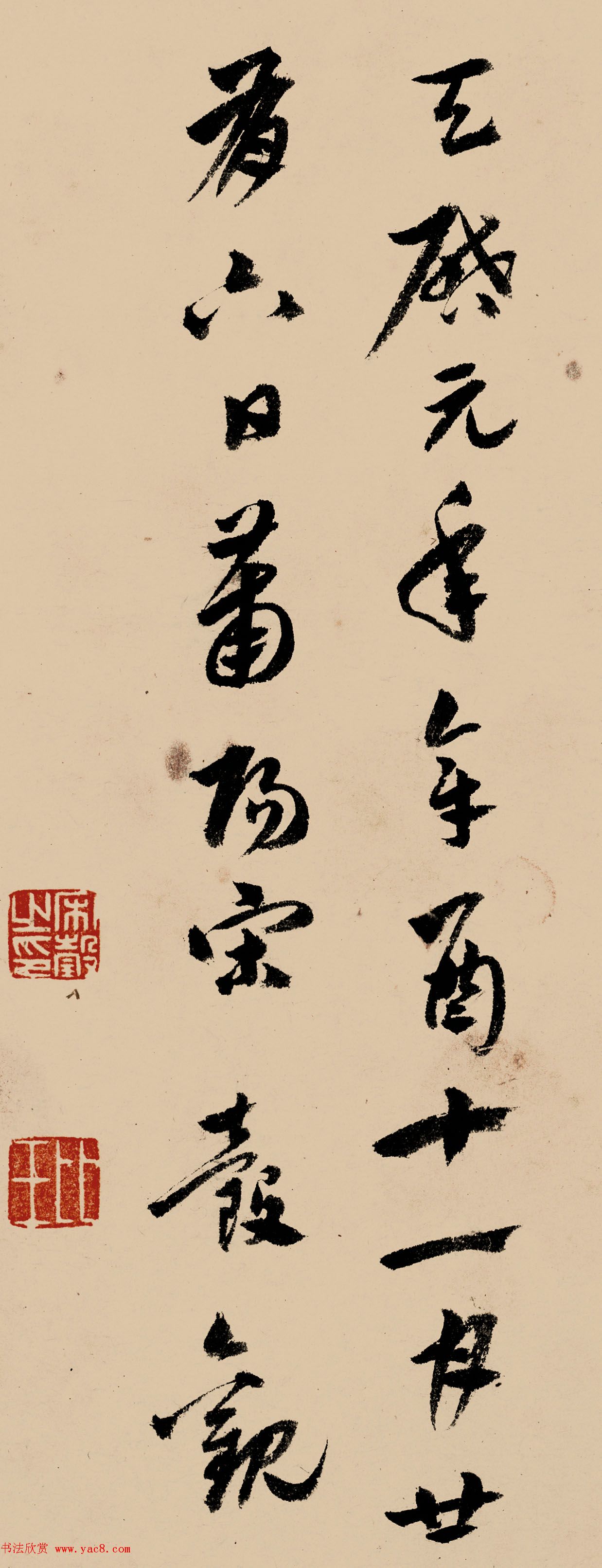 明代书画家宋珏书法墨迹欣赏