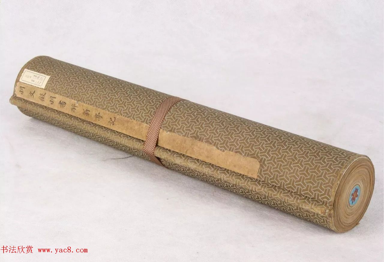 文徵明晚年行书佳作《醉翁亭记》卷 文徵明晚年行书佳作《醉翁亭记》卷