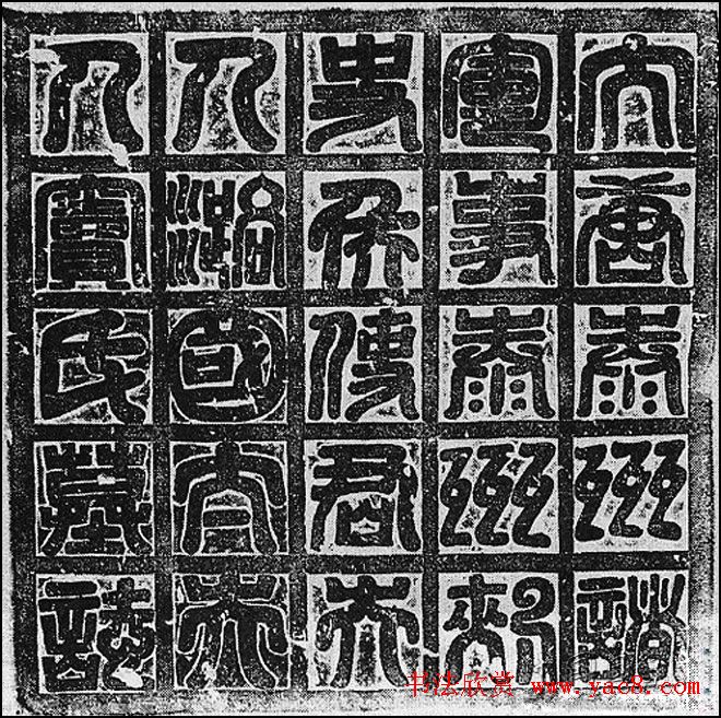 欧阳询书法《窦娘子墓志》(传)