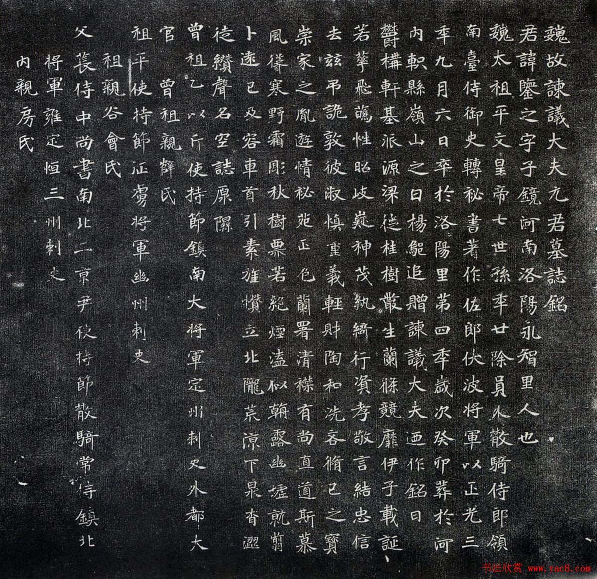 北魏《元鉴之墓志》全图欣赏