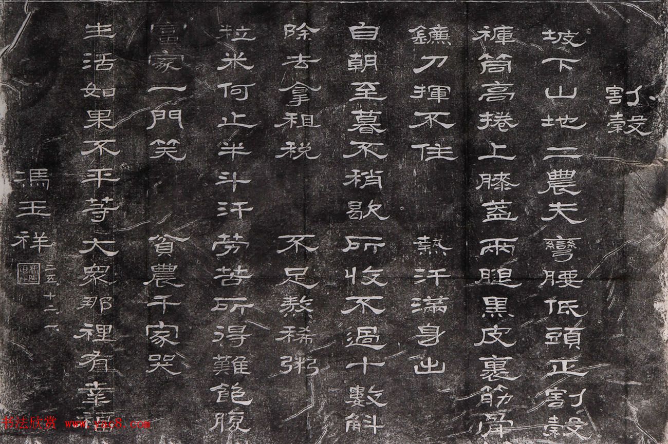 民国冯玉祥隶书诗刻四首