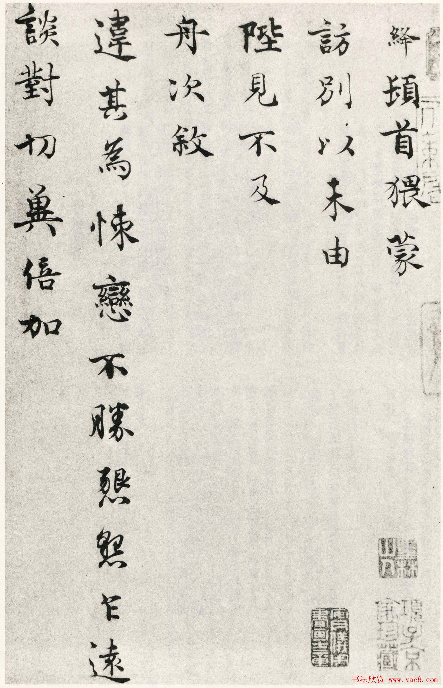 宋代高官韩绛行书手札《陛见帖》