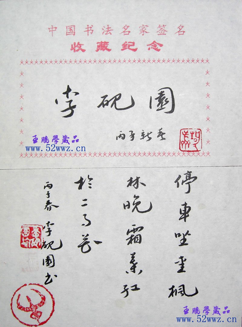 李砚园书法题签作品