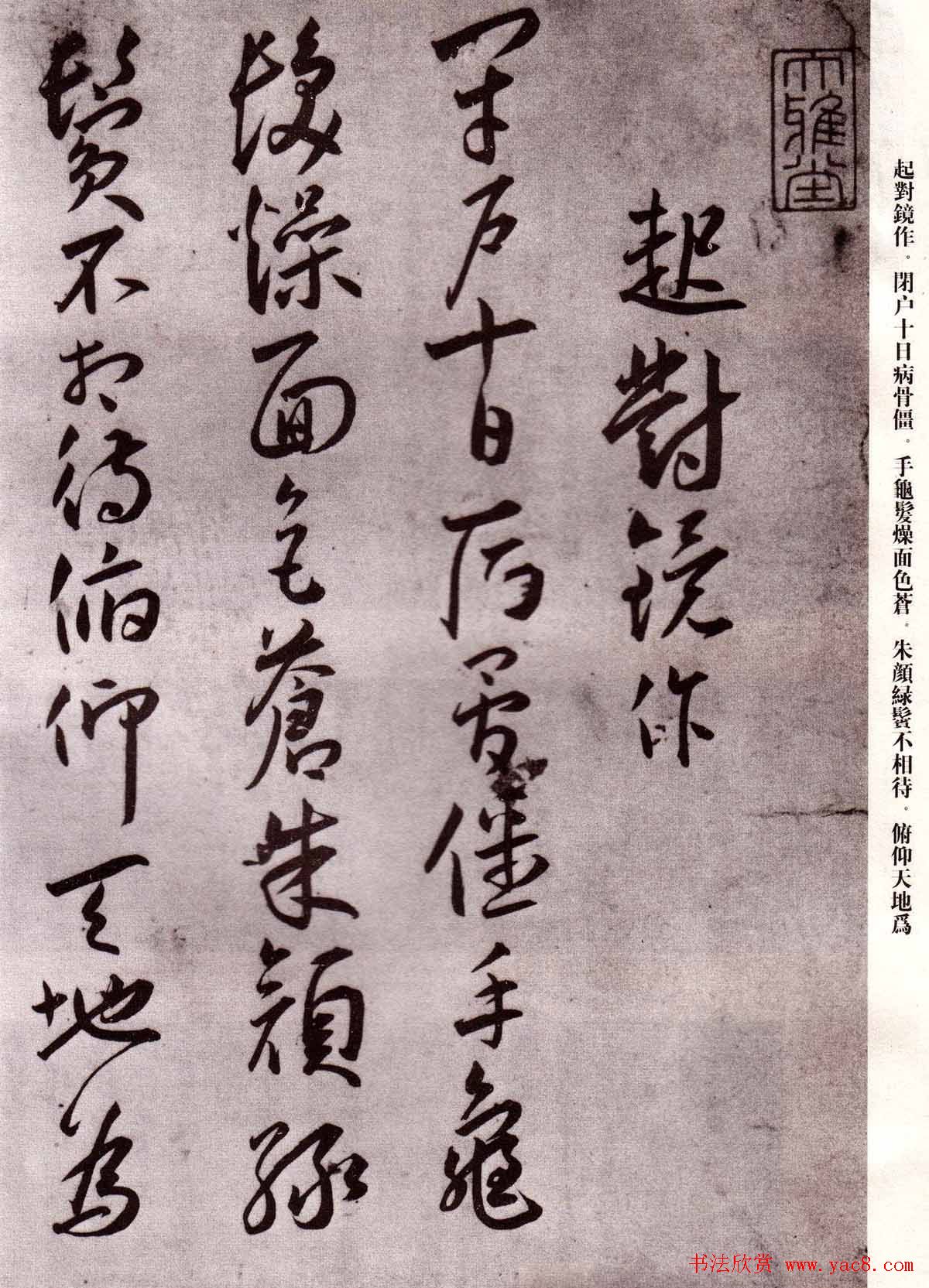 明代书法家王宠行草自书杂诗