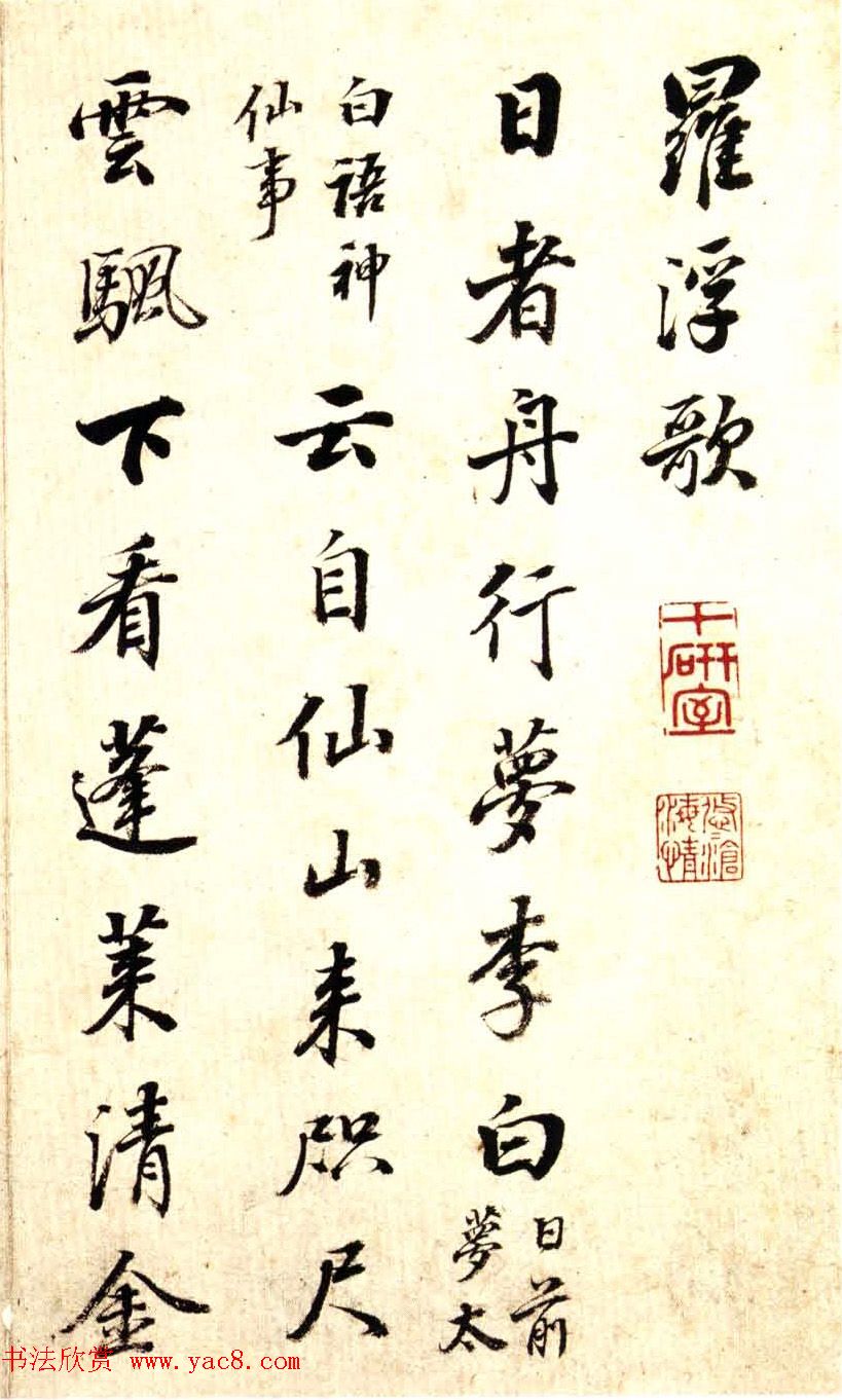 清状元梁国治行书罗浮歌册赏析