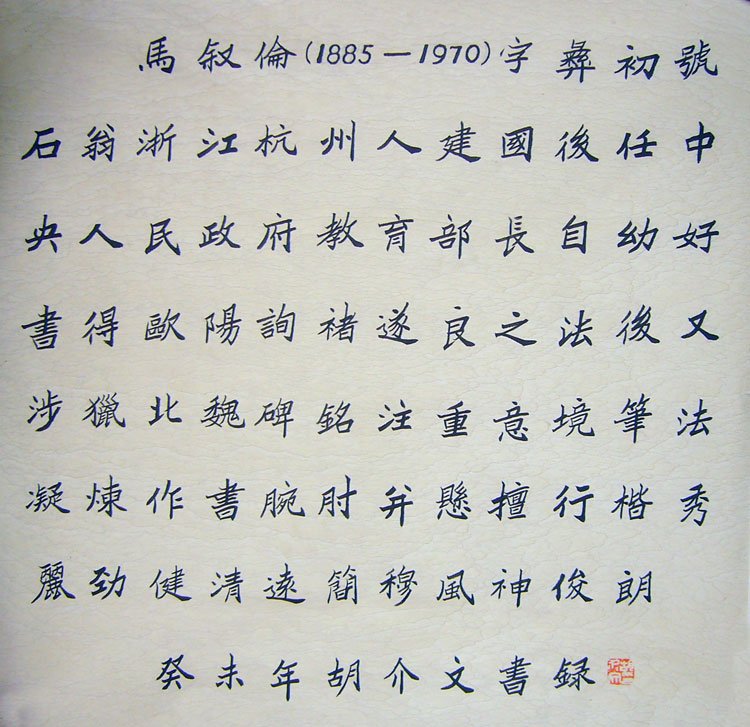 胡介文书法作品欣赏 胡介文书法作品欣赏