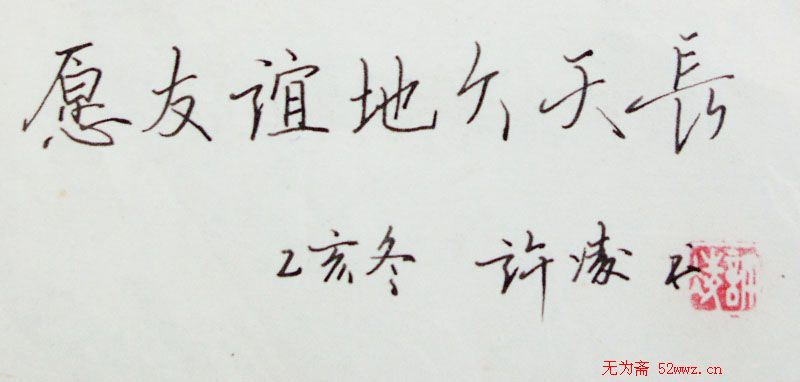 许凌硬笔书法题签作品