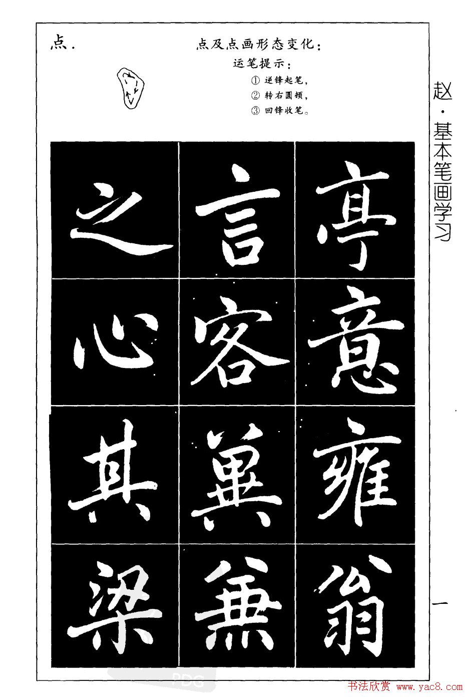 赵孟頫楷书习字帖放大图片44P