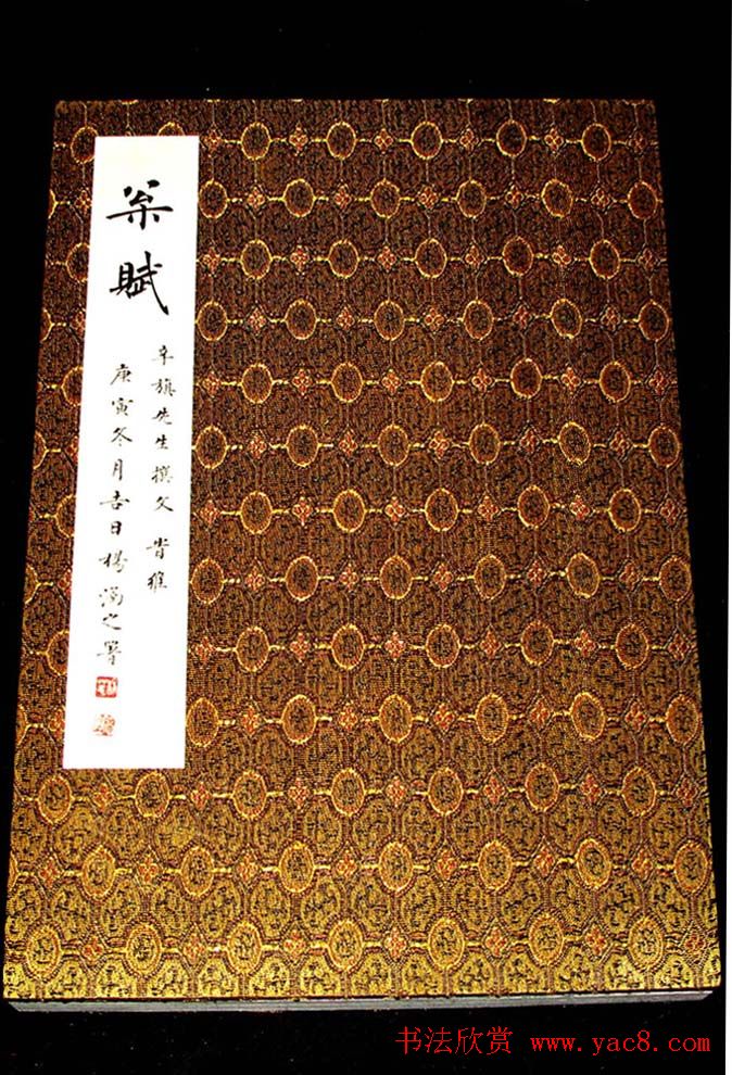 杨华书法楷书册页《松赋》