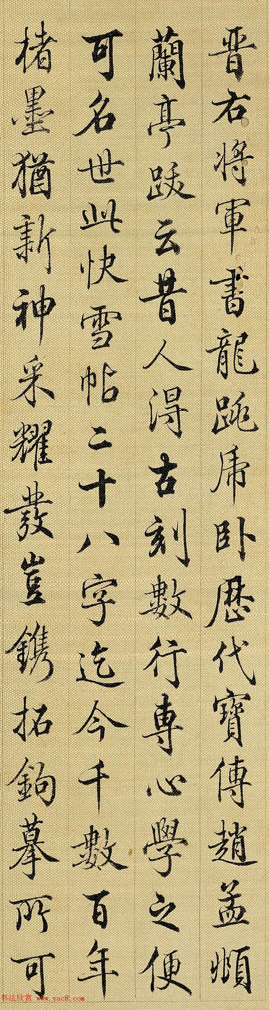 梁诗正书法题跋《王羲之快雪时晴帖》