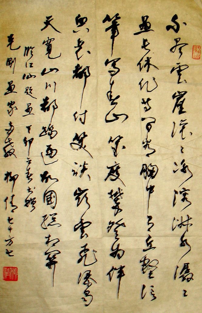 柳倩书法作品欣赏