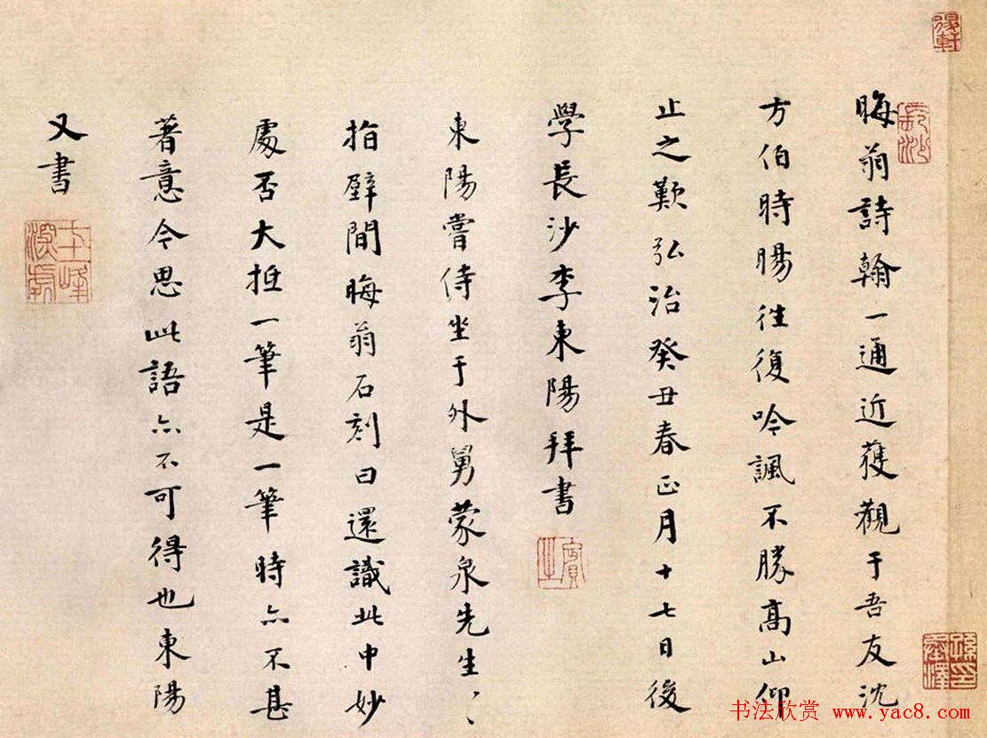 李东阳书法题跋作品欣赏 李东阳书法题跋作品欣赏